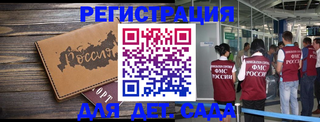 временная регистрация в Черногорске