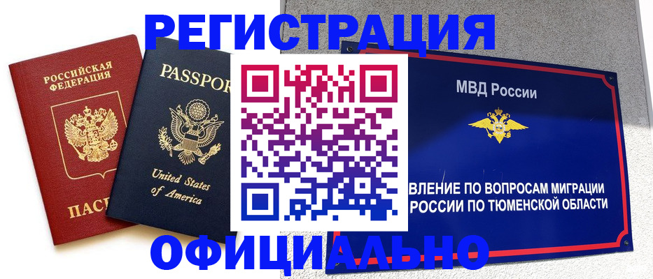 миграционный учет в Черногорске