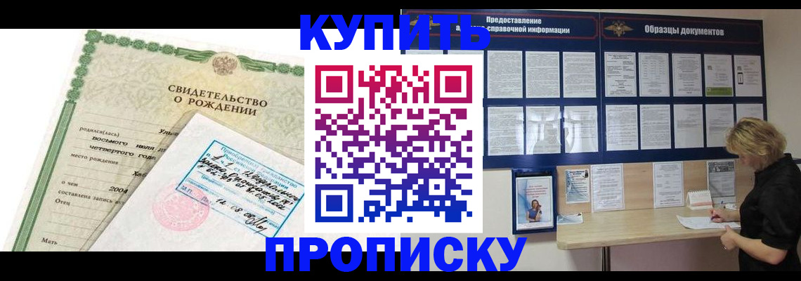 временная регистрация купить в Черногорске